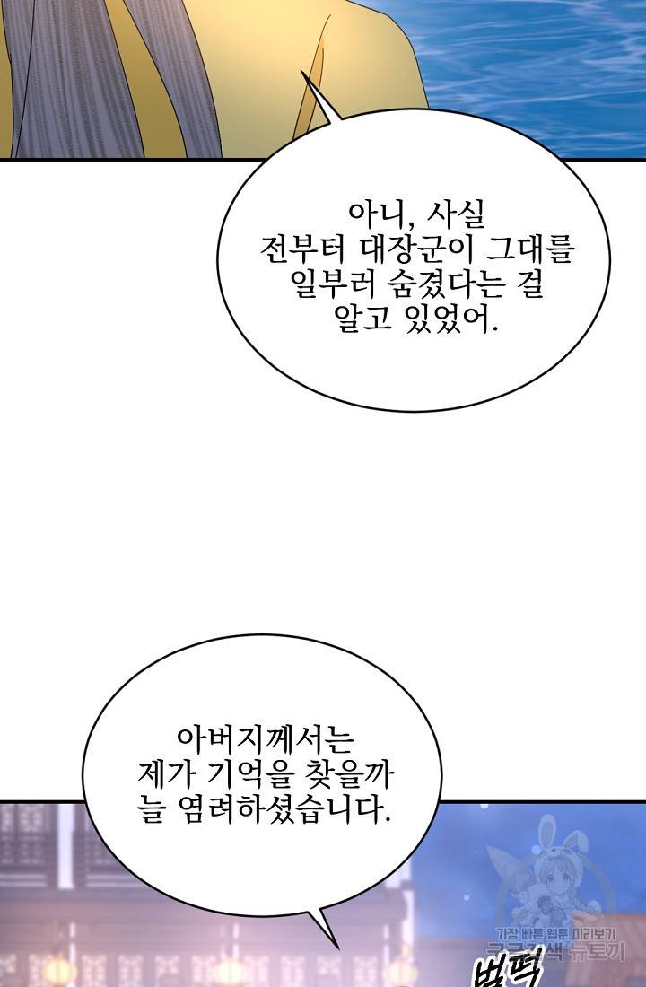 황태자의 첩 39화 82