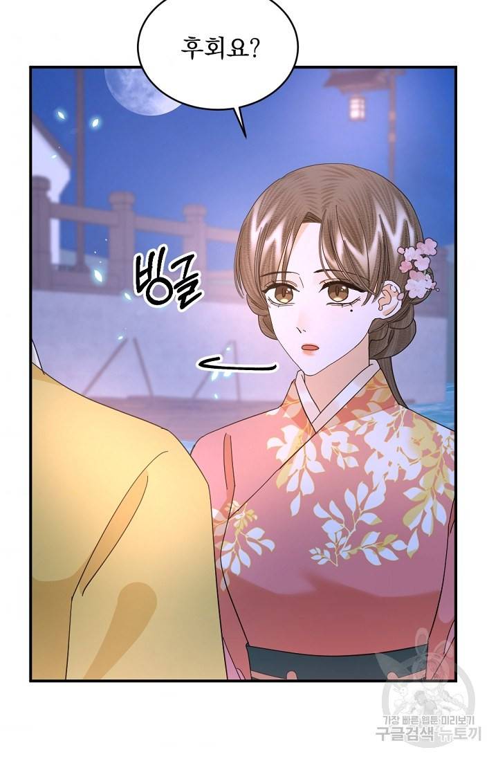 황태자의 첩 39화 86