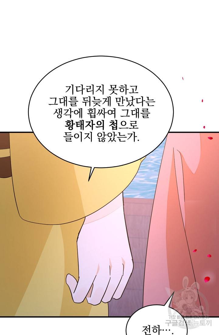 황태자의 첩 39화 87