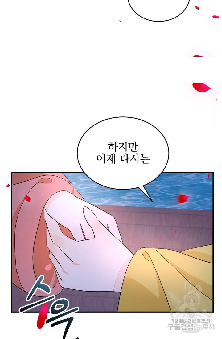 황태자의 첩 39화 88