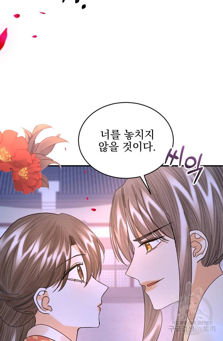황태자의 첩 39화 89