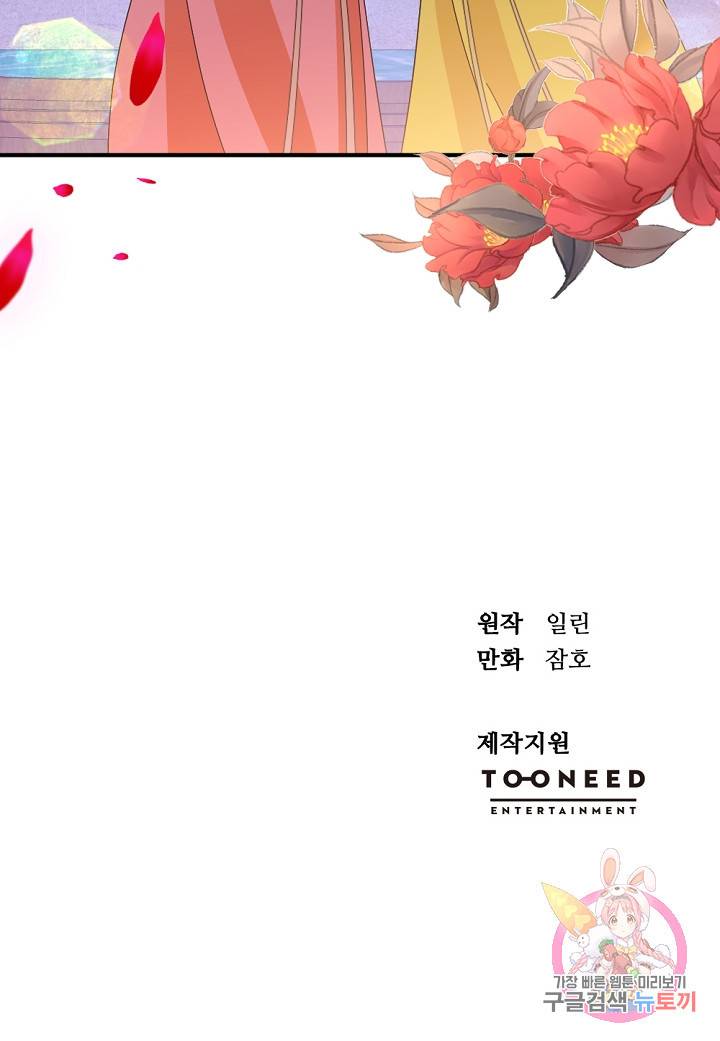 황태자의 첩 39화 92