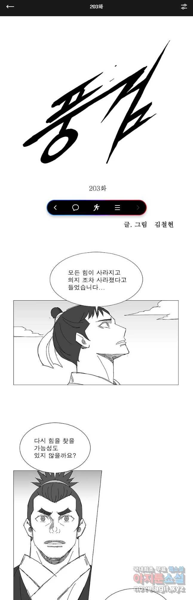 풍검 203화 1
