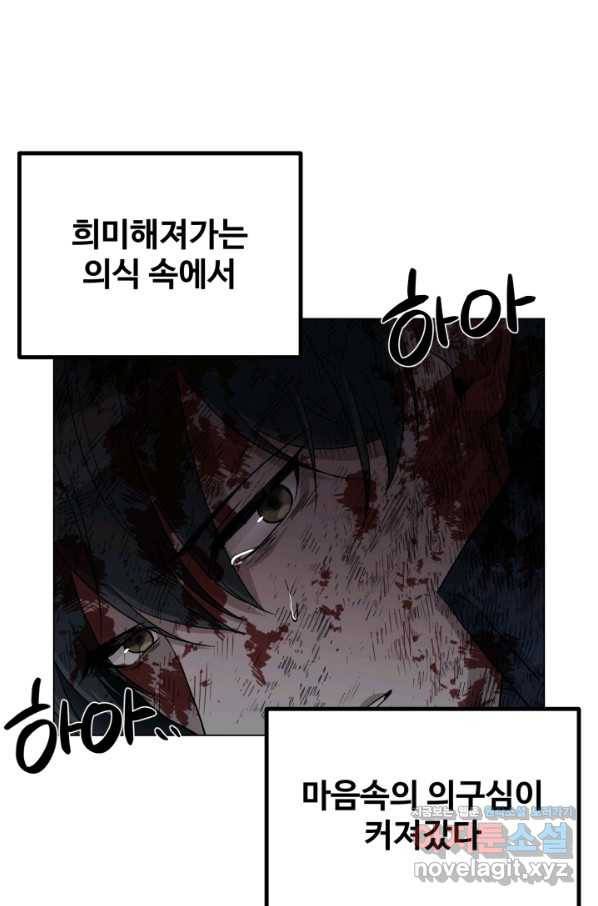 기억의 밤 52화 1