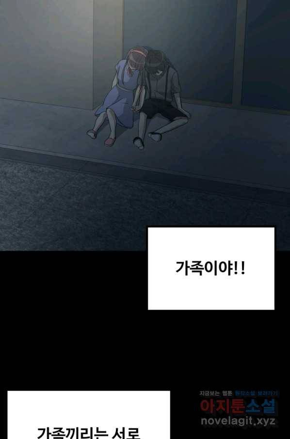 기억의 밤 52화 14