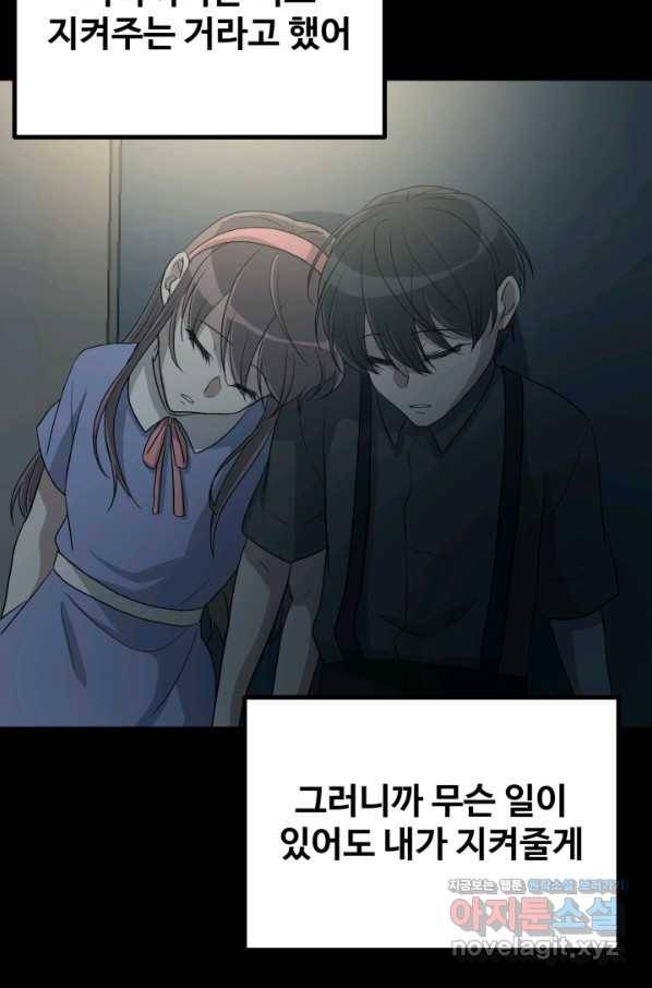 기억의 밤 52화 15