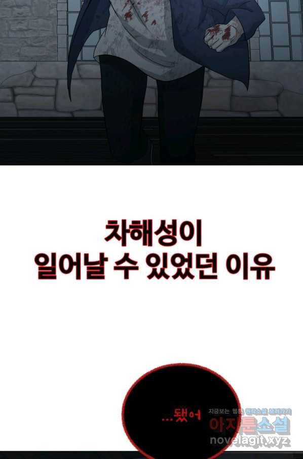 기억의 밤 52화 23