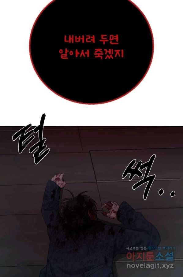 기억의 밤 52화 27