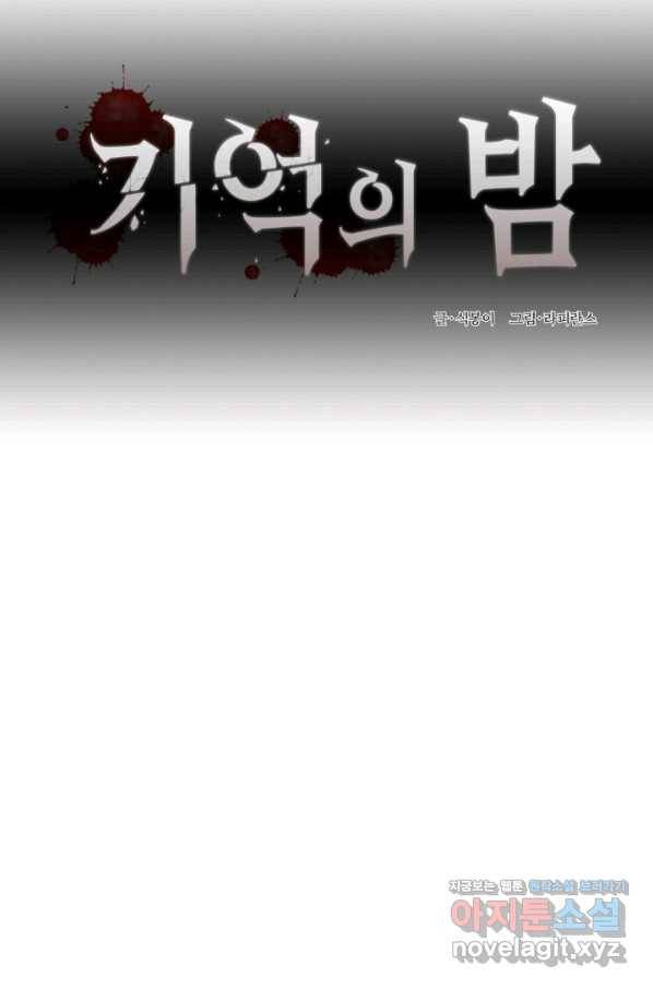 기억의 밤 52화 29