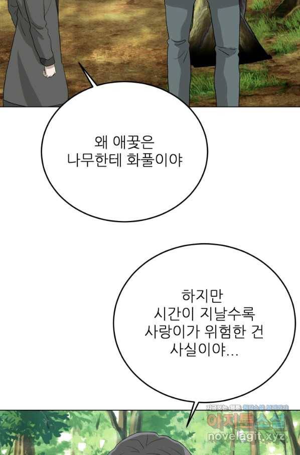 기억의 밤 52화 32