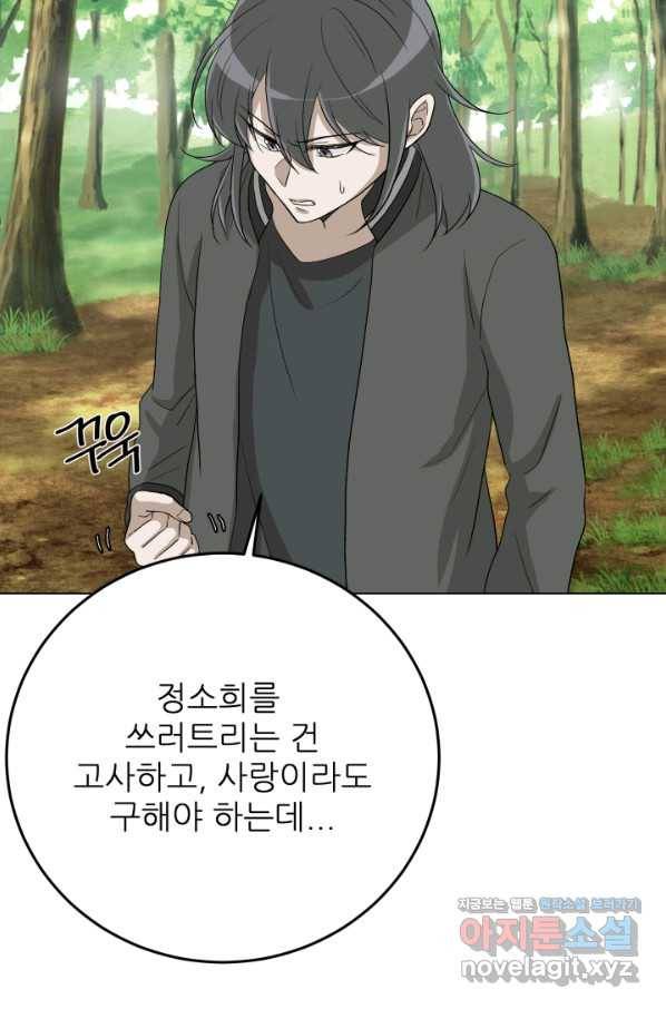 기억의 밤 52화 33