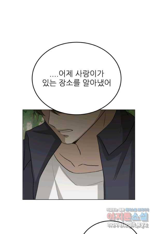 기억의 밤 52화 34