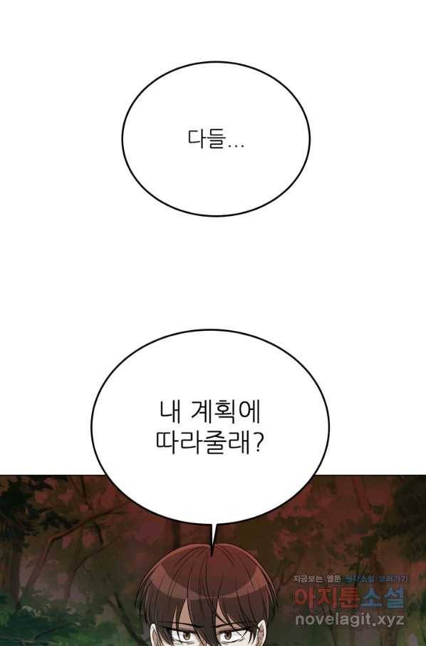 기억의 밤 52화 36