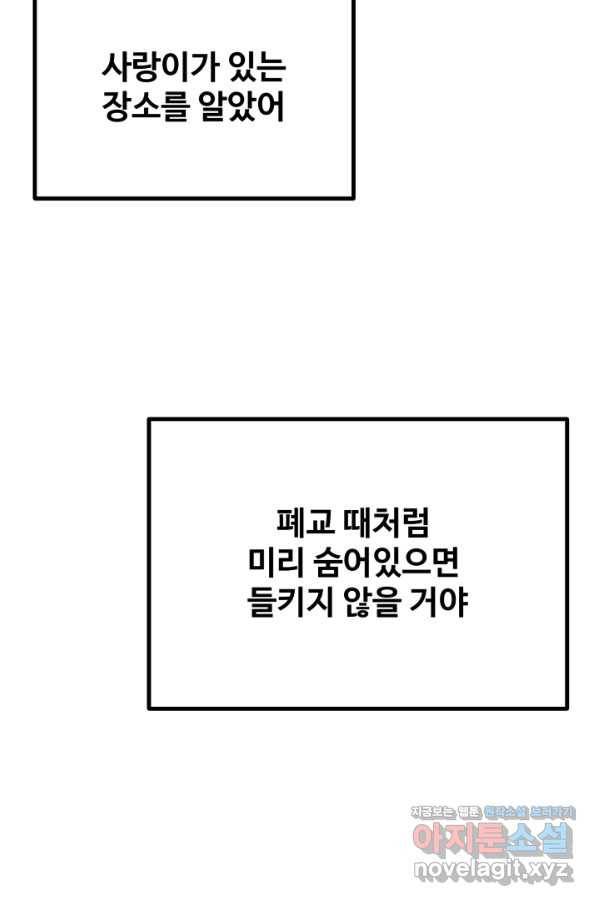 기억의 밤 52화 47