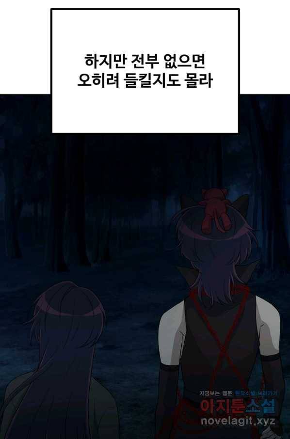 기억의 밤 52화 48
