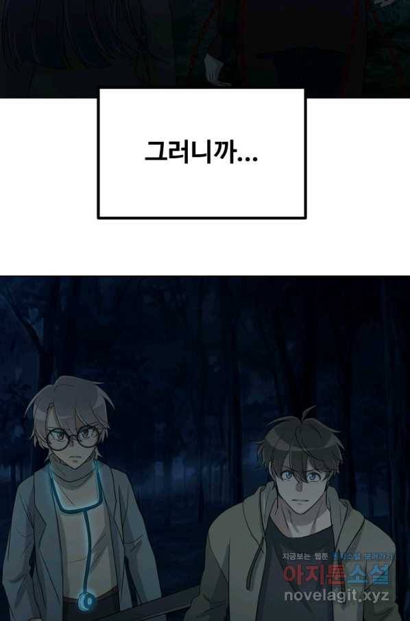 기억의 밤 52화 49