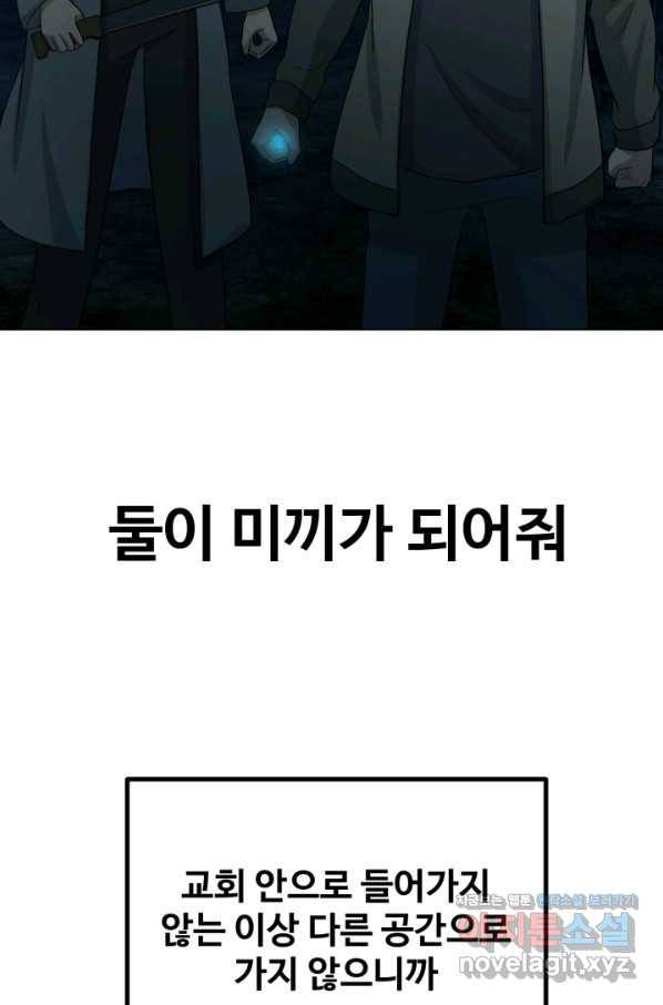기억의 밤 52화 50