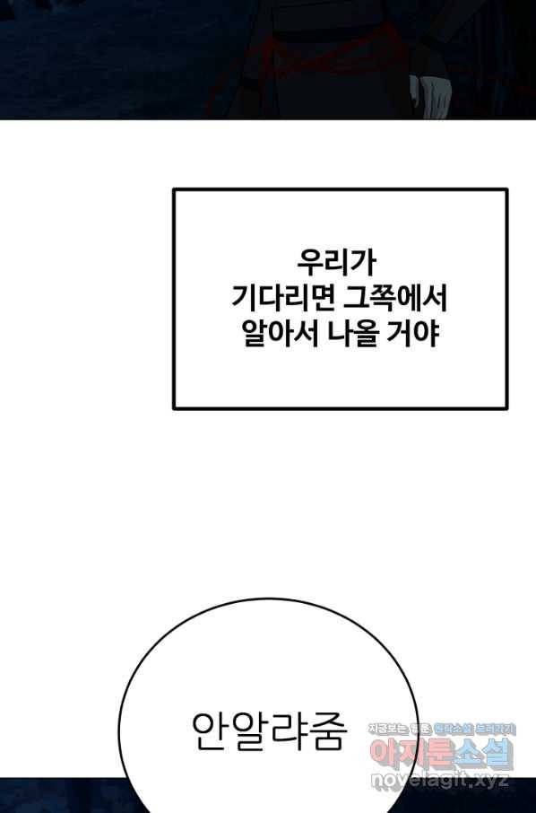 기억의 밤 52화 52