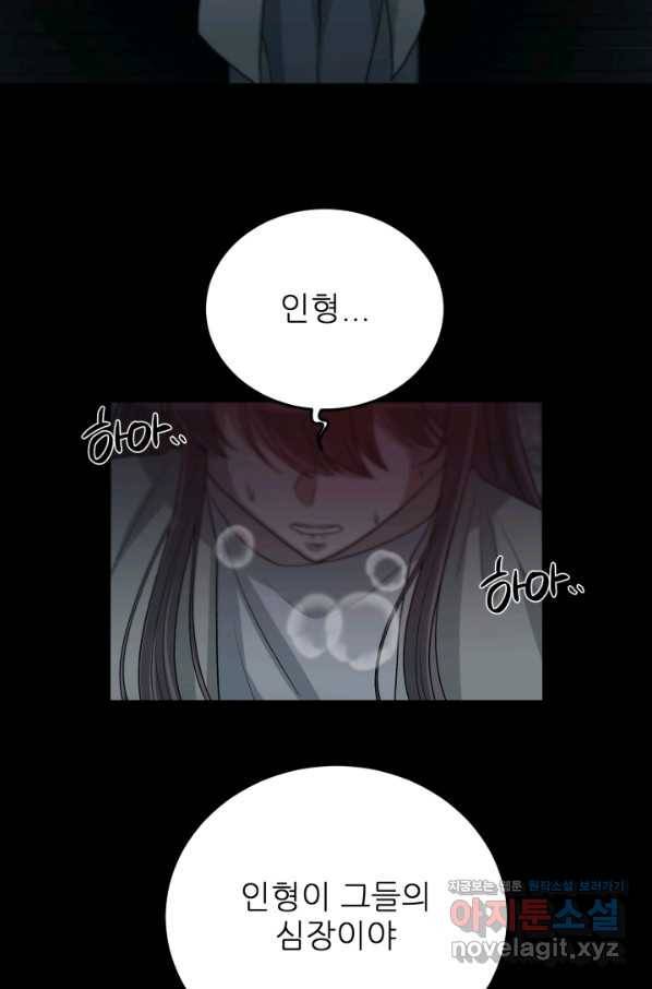 기억의 밤 52화 77