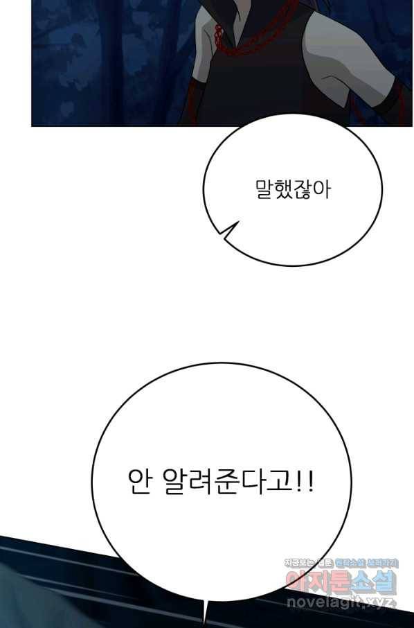기억의 밤 52화 80