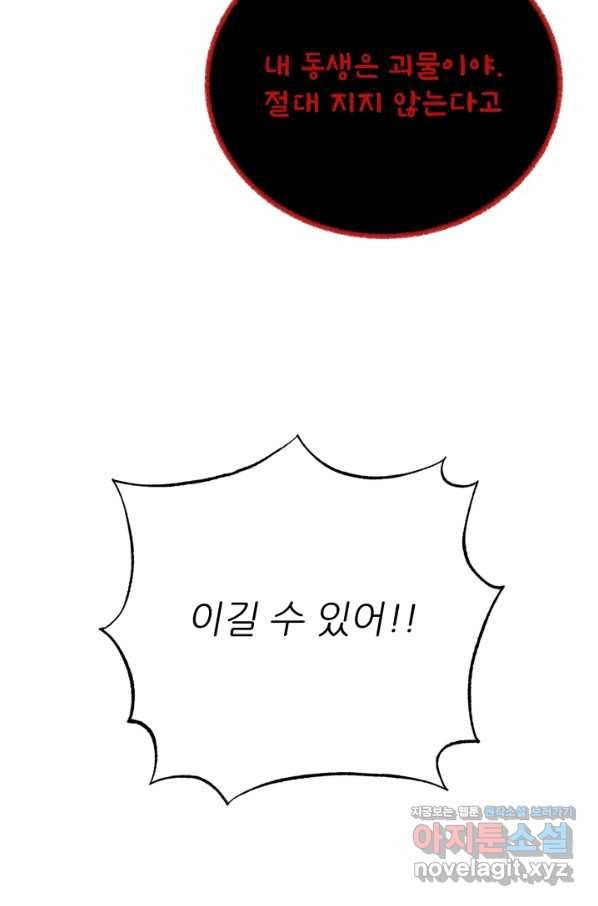 기억의 밤 52화 86