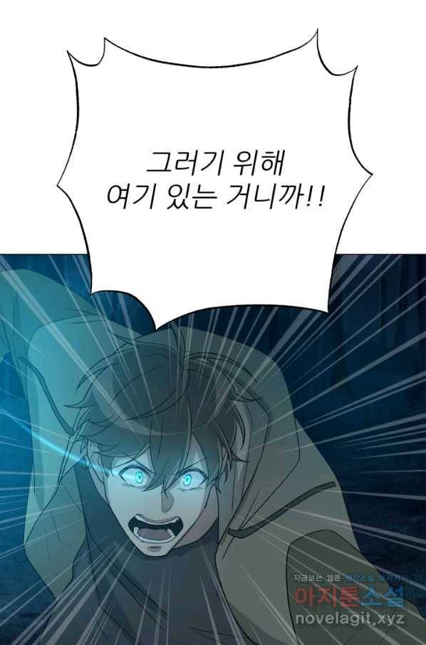 기억의 밤 52화 87