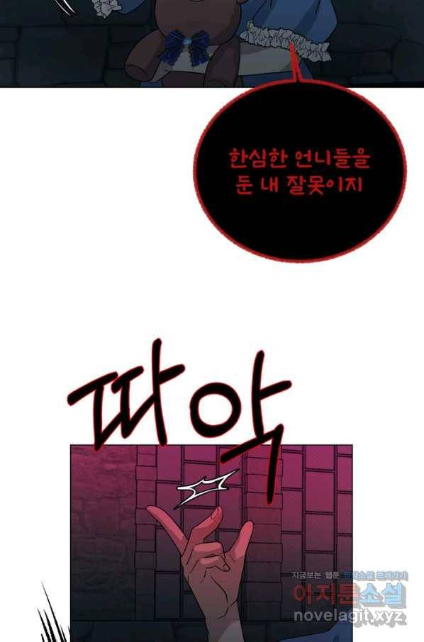 기억의 밤 52화 90