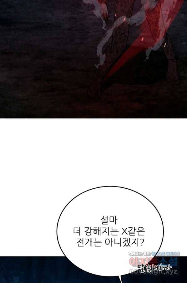기억의 밤 52화 102