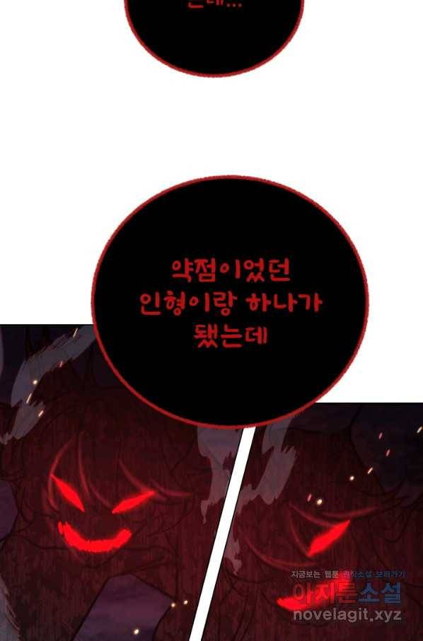 기억의 밤 52화 105