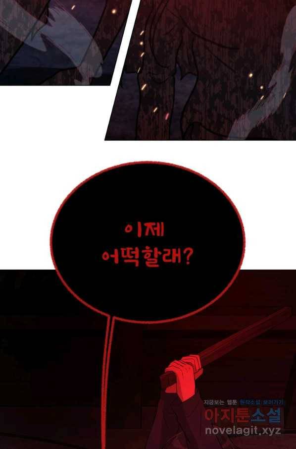 기억의 밤 52화 106
