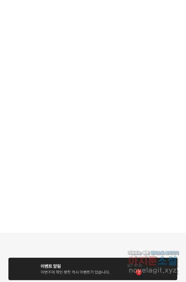 기억의 밤 52화 108