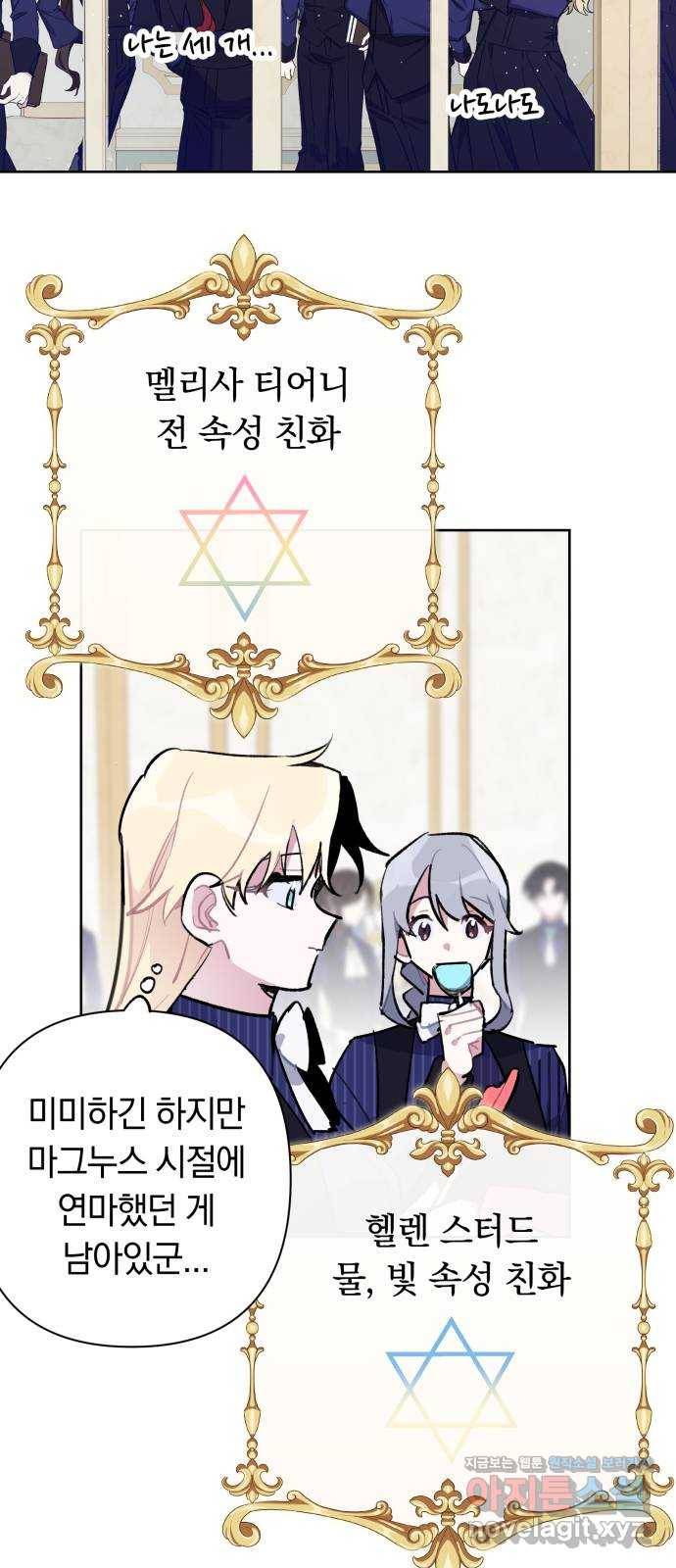 마법사가 죽음을 맞이하는 방법 27화 2