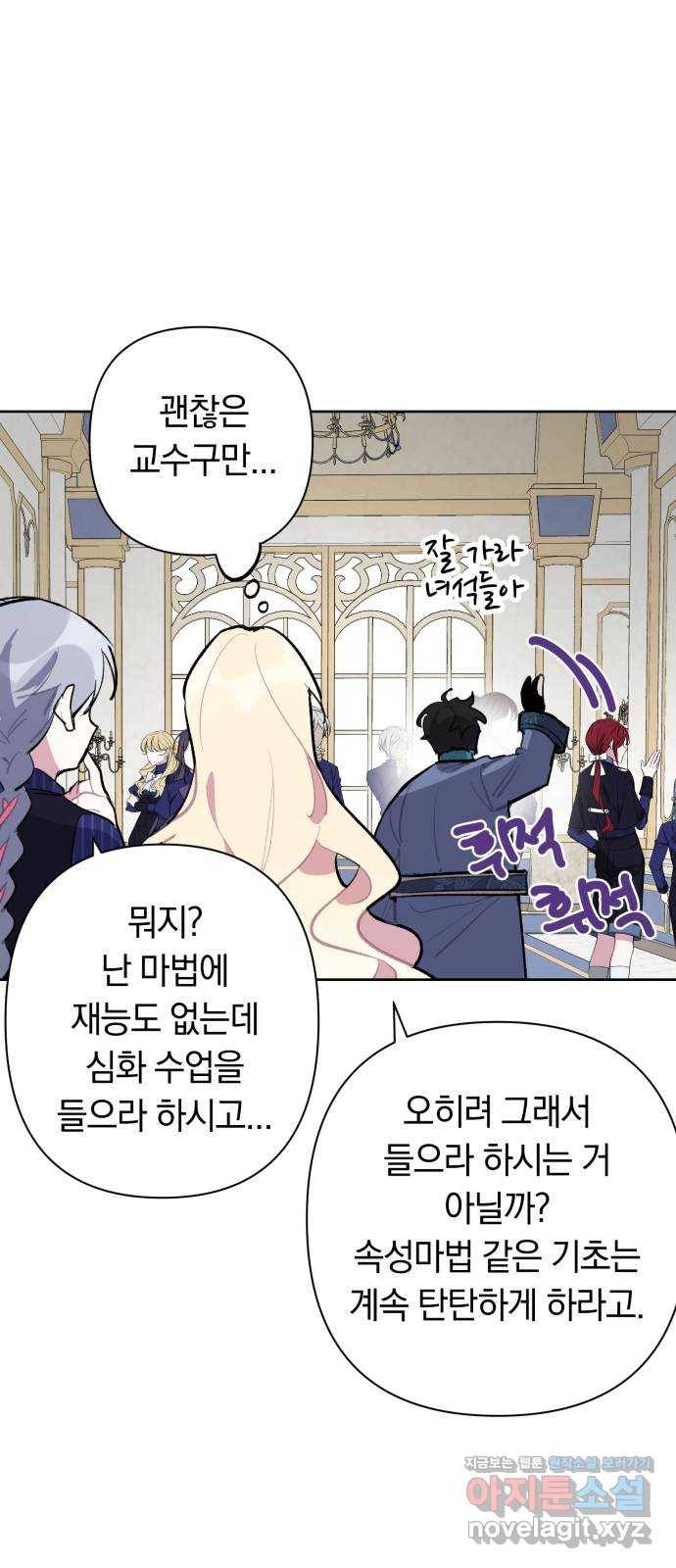 마법사가 죽음을 맞이하는 방법 27화 5
