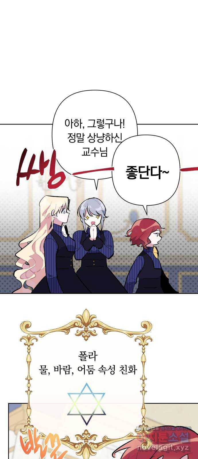 마법사가 죽음을 맞이하는 방법 27화 6