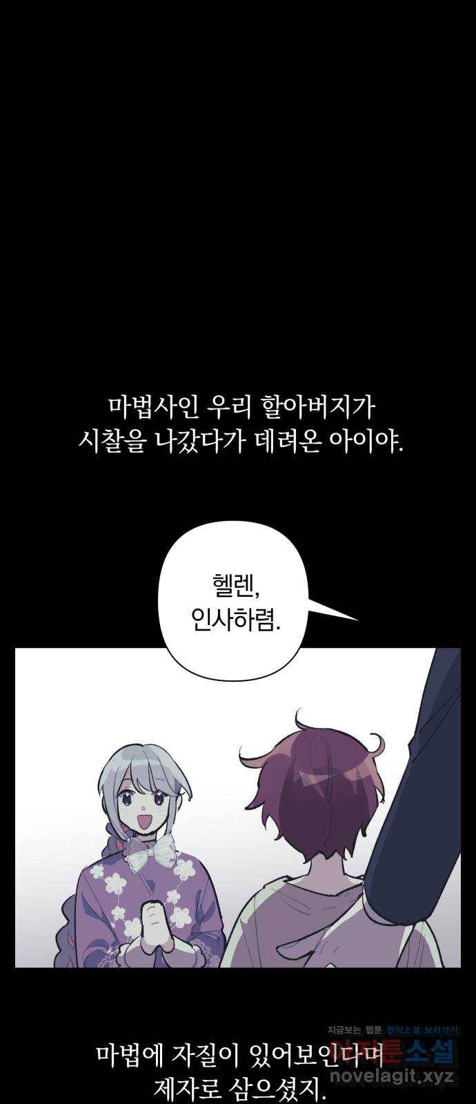 마법사가 죽음을 맞이하는 방법 27화 10