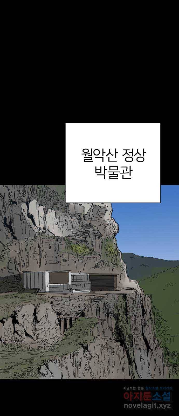 물위의 우리 38화 월악산(3) 1