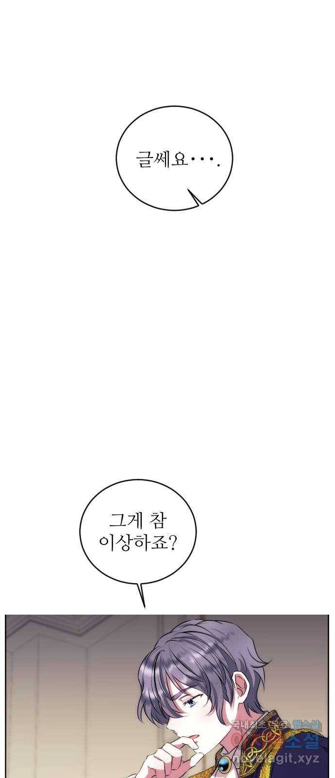 숨겨진 성녀 35화 2