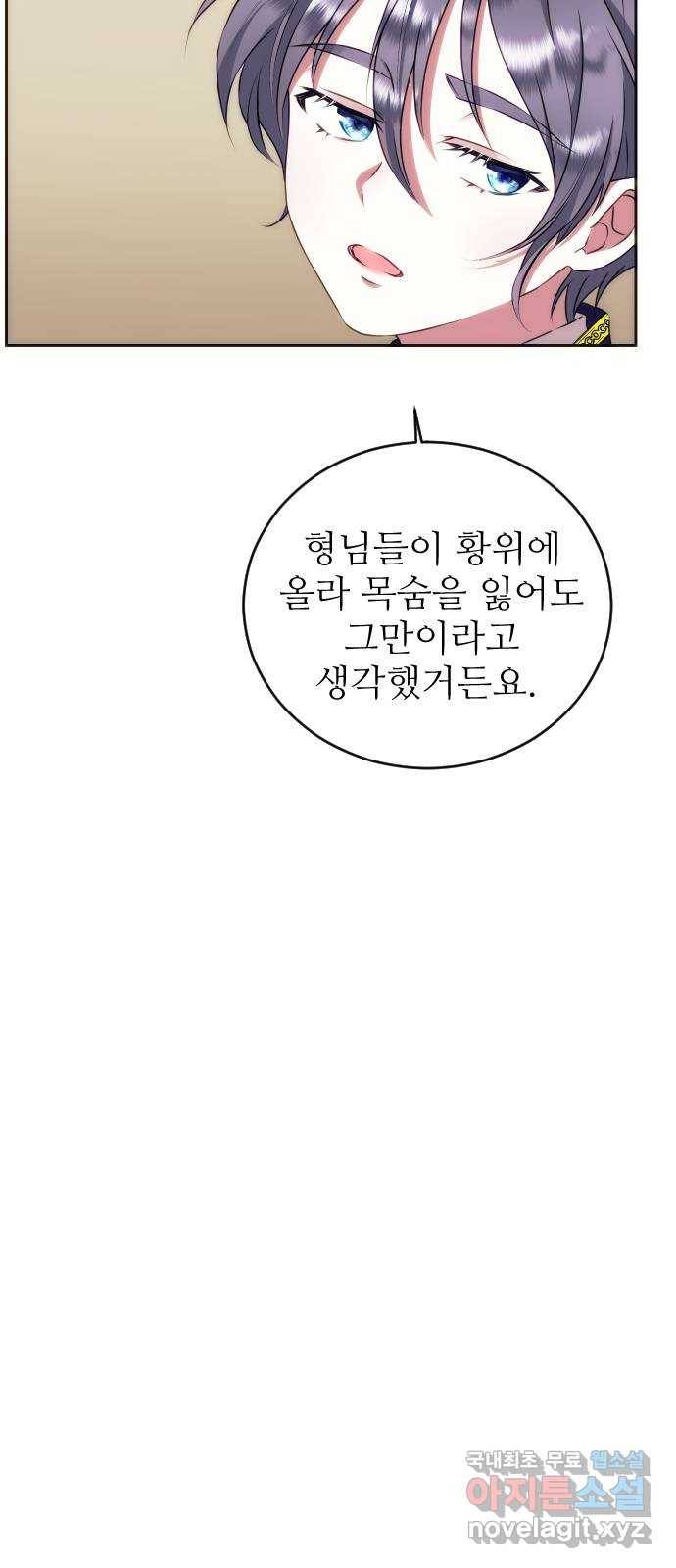 숨겨진 성녀 35화 4