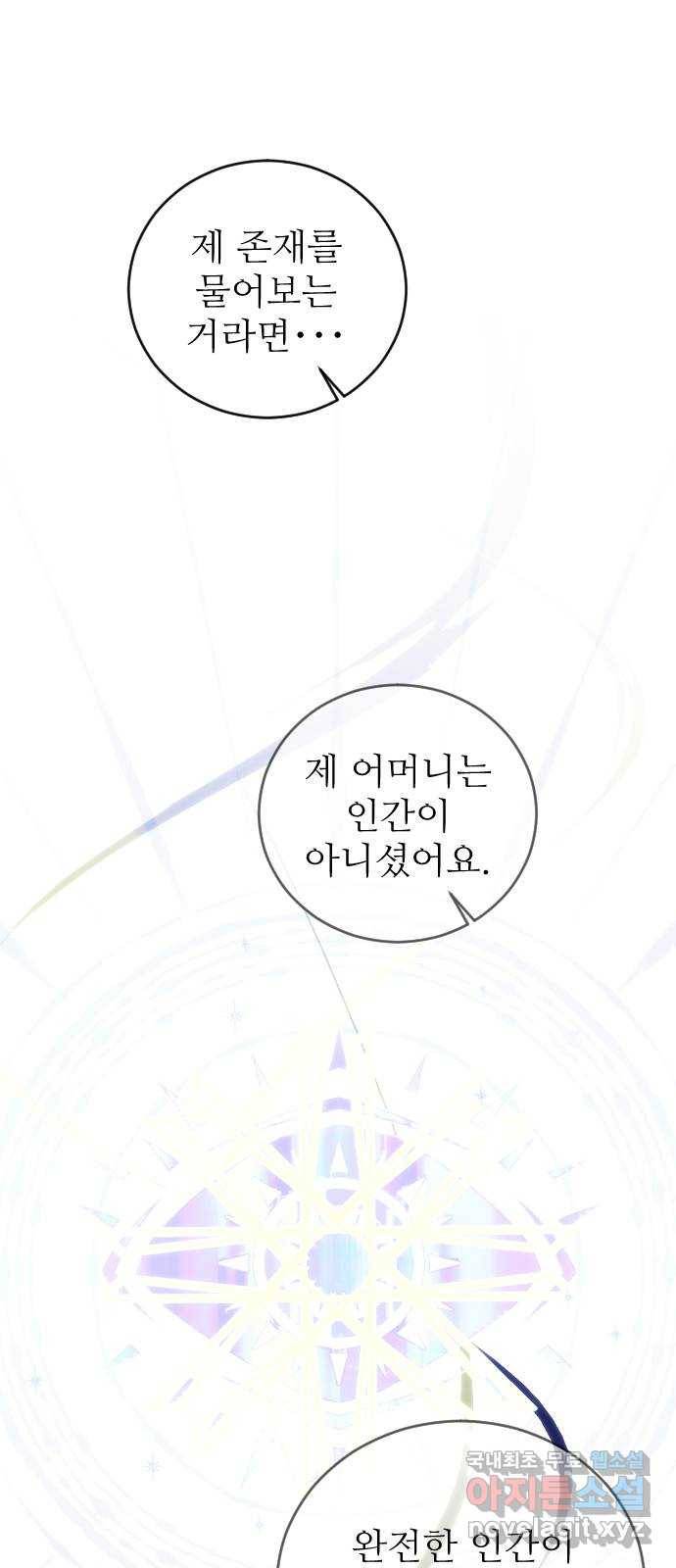 숨겨진 성녀 35화 7