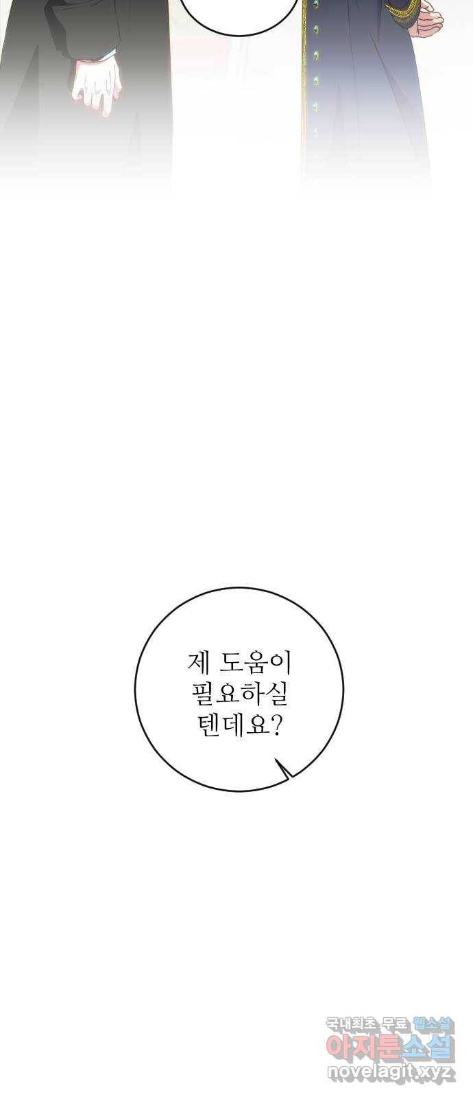 숨겨진 성녀 35화 11