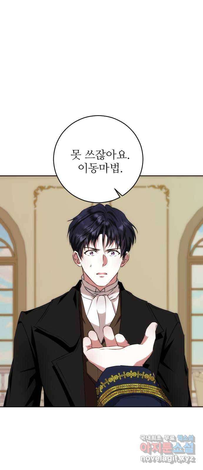 숨겨진 성녀 35화 12