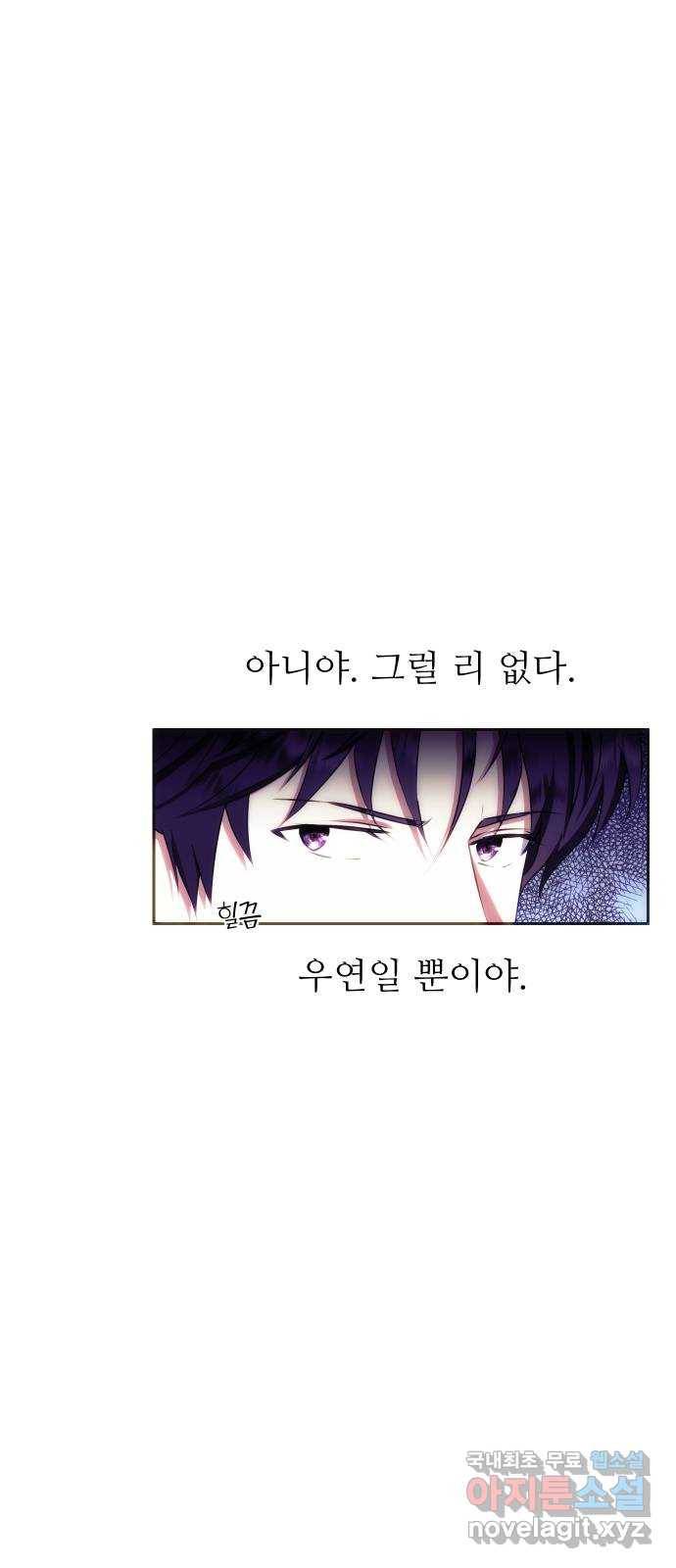 숨겨진 성녀 35화 13