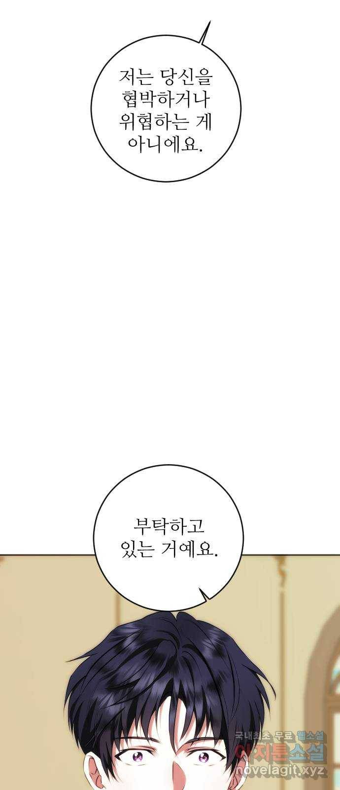 숨겨진 성녀 35화 17