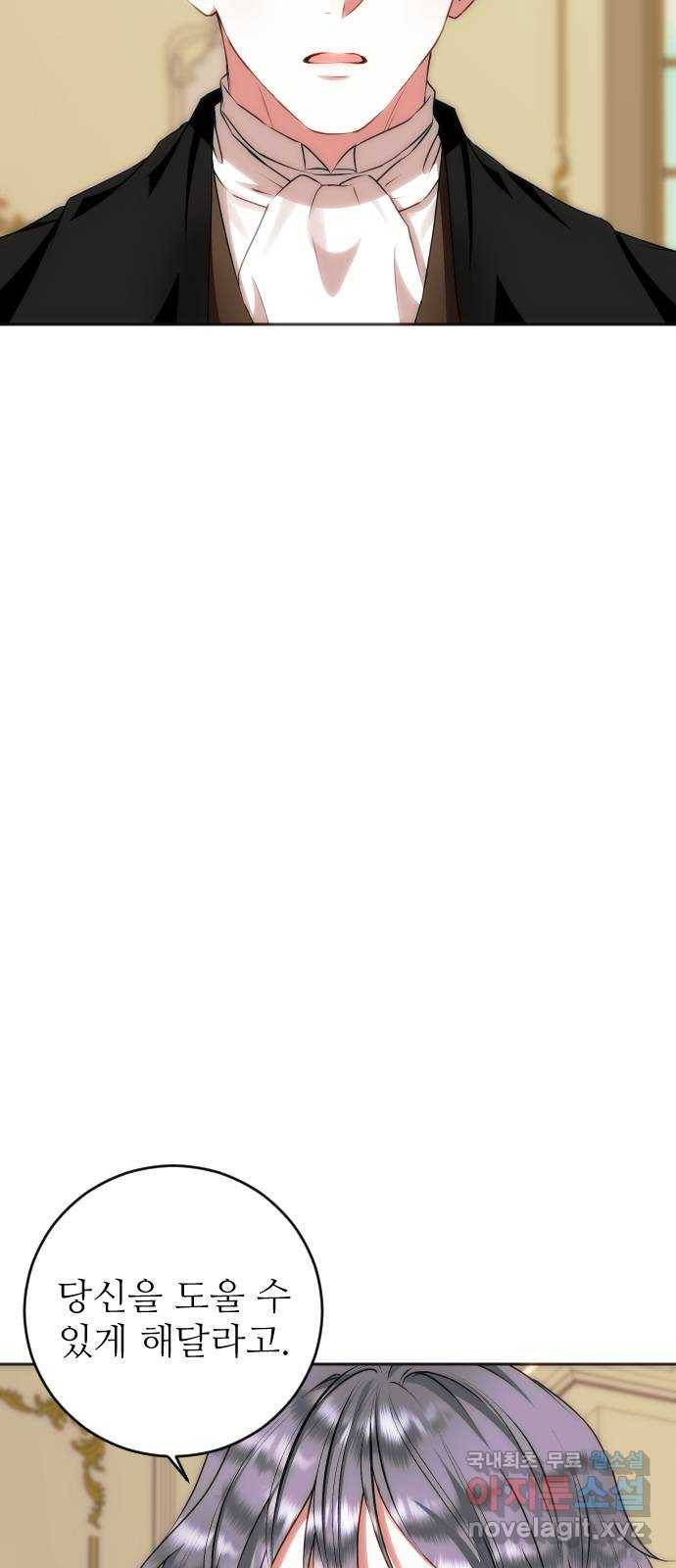 숨겨진 성녀 35화 18