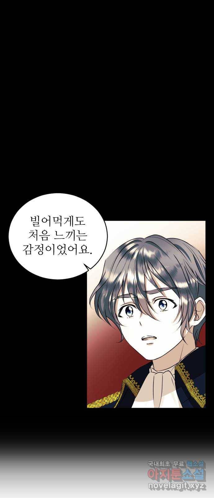 숨겨진 성녀 35화 21