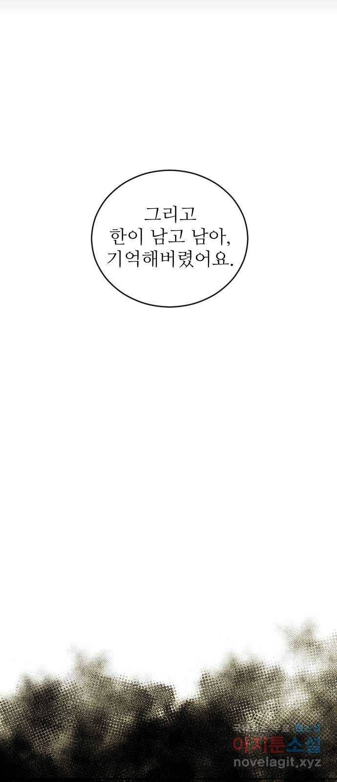 숨겨진 성녀 35화 22