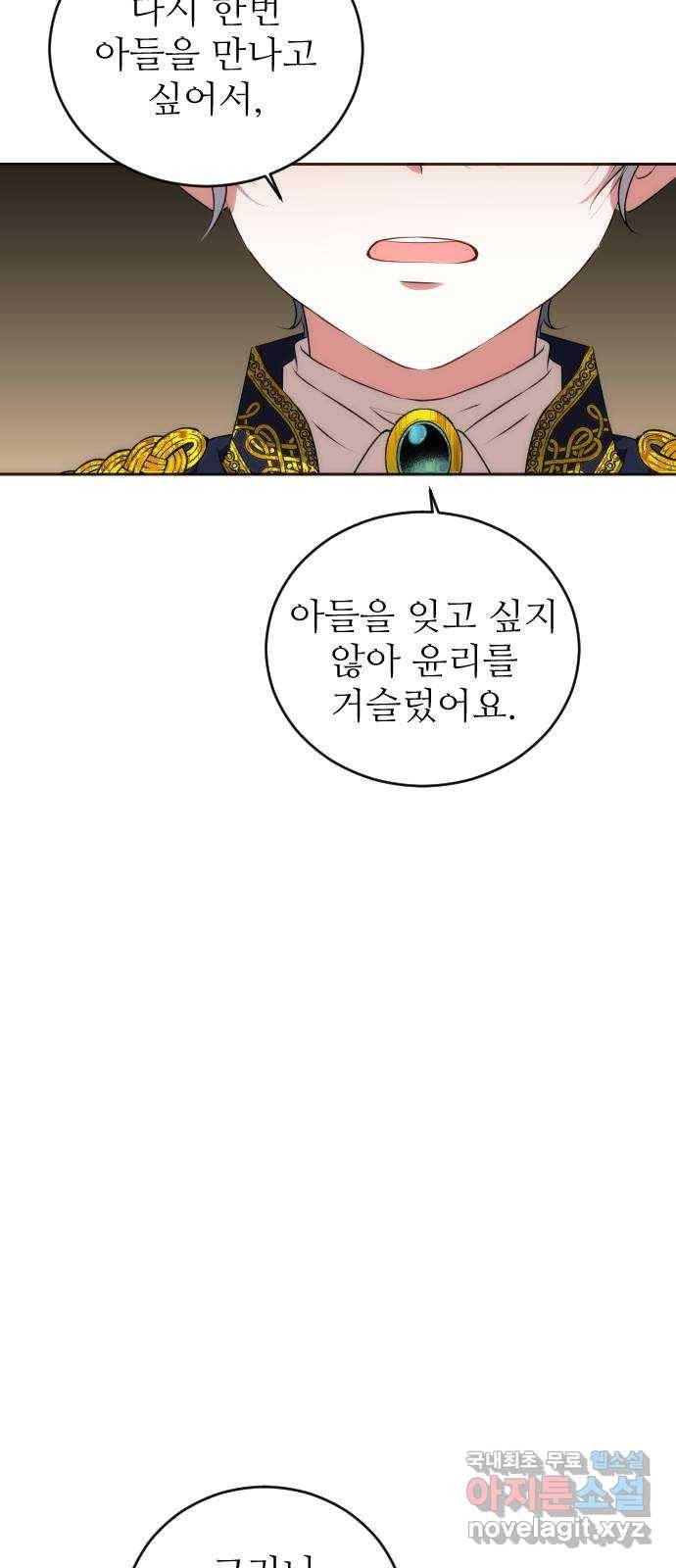 숨겨진 성녀 35화 25