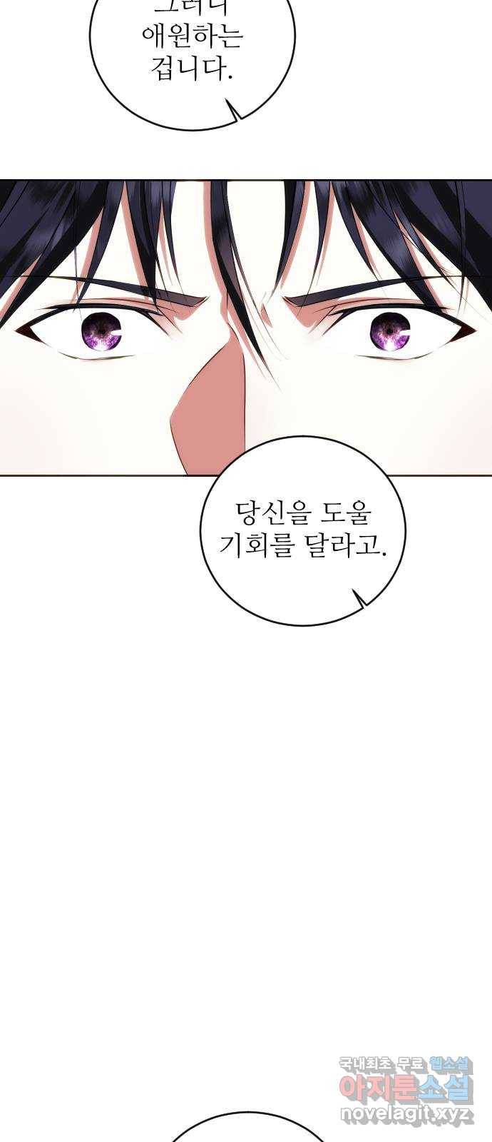 숨겨진 성녀 35화 26