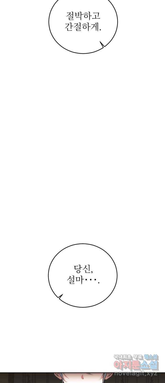 숨겨진 성녀 35화 27