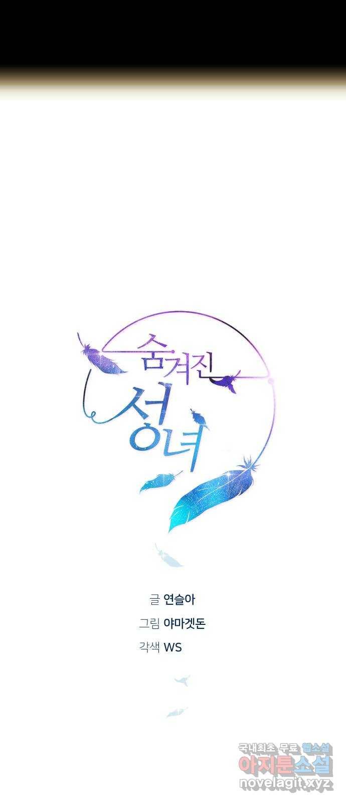 숨겨진 성녀 35화 29
